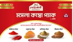 মশলা কম্বো | Spices Combo - Image 5