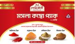 মশলা কম্বো | Spices Combo - Image 4
