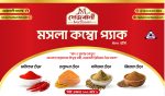 মশলা কম্বো | Spices Combo - Image 6
